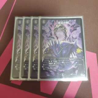 戒王の封 R-foil スカルベントガデス プロモ