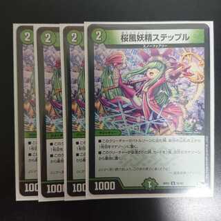 桜風妖精ステップル