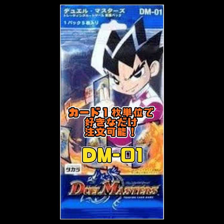 Duel Masters DM01, Series 1 1枚