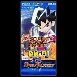 Duel Masters DM01, Series 1 1枚