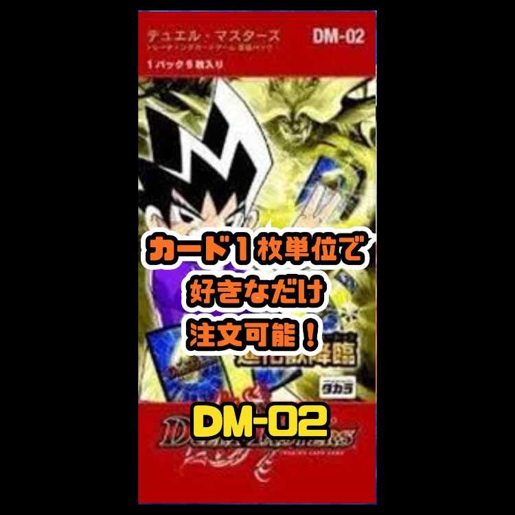 Duel Masters DM02 - Series 2: The Advent of the Evolution Beasts - Master of Evolution 1枚