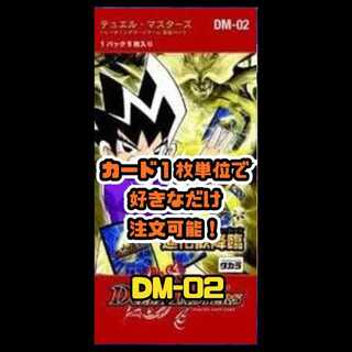 Duel Masters DM02 - Series 2: The Advent of the Evolution Beasts - Master of Evolution 1枚