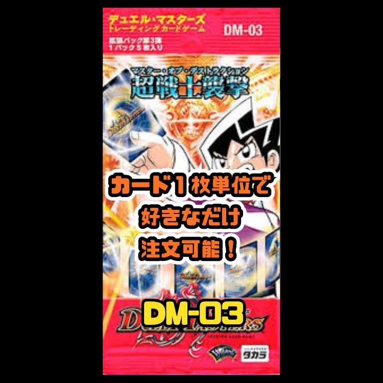Duel Masters DM03 - Series 3: Psychic Warrior Pounce - Master of Destruction 1枚