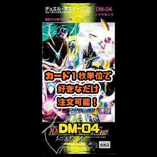 Duel Masters DM04 - Series 4: The Yami Knights' Counterattack - Challenge of Black Shadow 1枚
