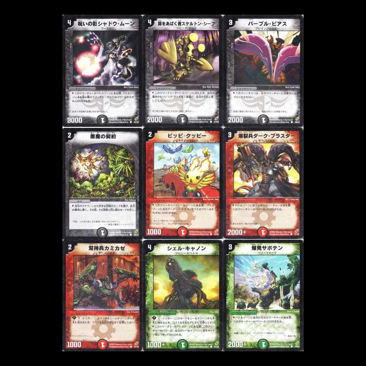 Duel Masters DM04 - Series 4: The Yami Knights' Counterattack - Challenge of Black Shadow 1枚