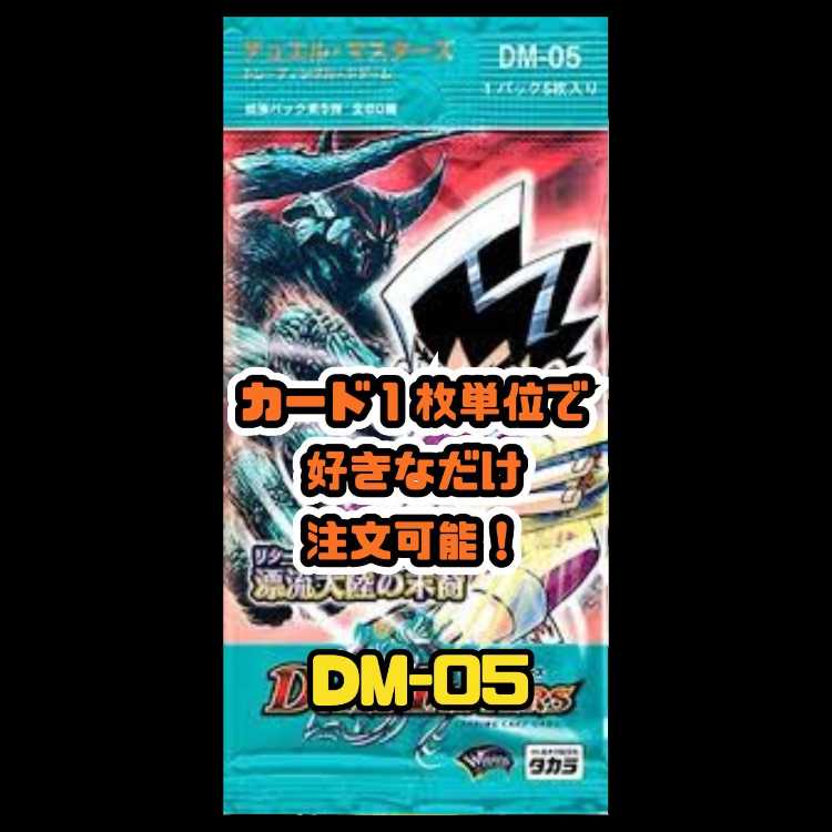 Duel Masters DM05—Volume 5: Set Adrift: Descendants of the Continent—Return of the Survivor 1枚