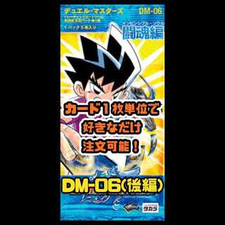 Duel Masters DM06—Fighting Spirit, Part 1: Invincible Soul 1枚