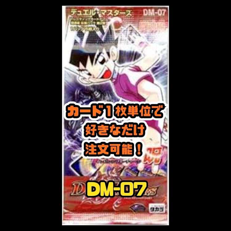 Duel Masters DM07 - Fighting Spirit Part 2: The Curse of the Psychic Beast of Time and Space - Invincible Charge 1枚