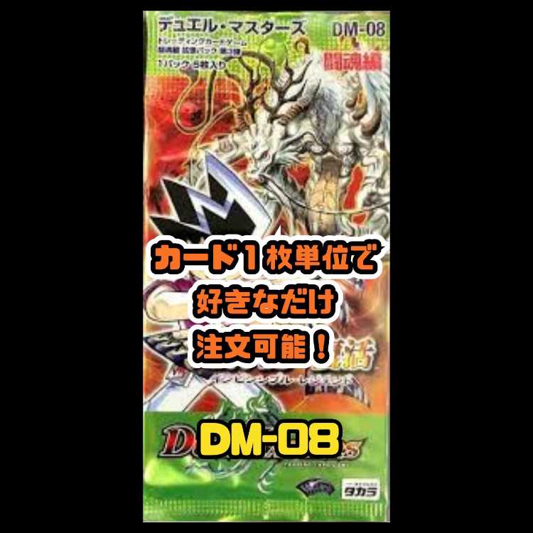 Duel Masters DM08 - Fighting Spirit Series 3: Psychic Divine Dragon's Recover - Invincible Legend 1枚