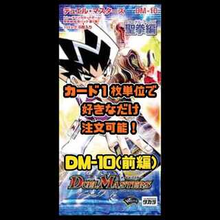 Duel Masters DM10 - Holy Fist Chapter 1: Eternal Arms 1枚
