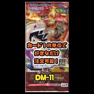 Duel Masters DM11: Holy Fist Part 2 – Soar of the Infinite Legion: Eternal Wave 1枚