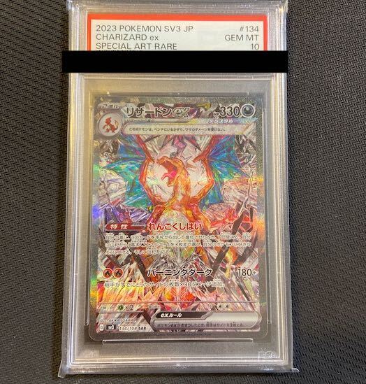 【PSA10】リザードンex SAR 134/108 1枚