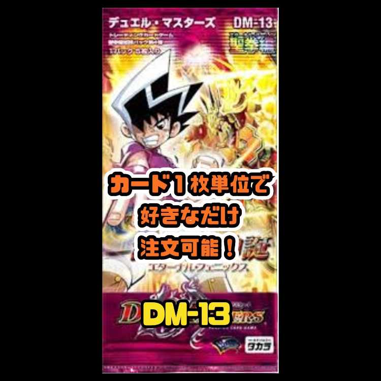 Duel Masters DM13 - Holy Fist Arc 4: Birth of the Dragon Fire Phoenix God - Eternal Phoenix 1枚