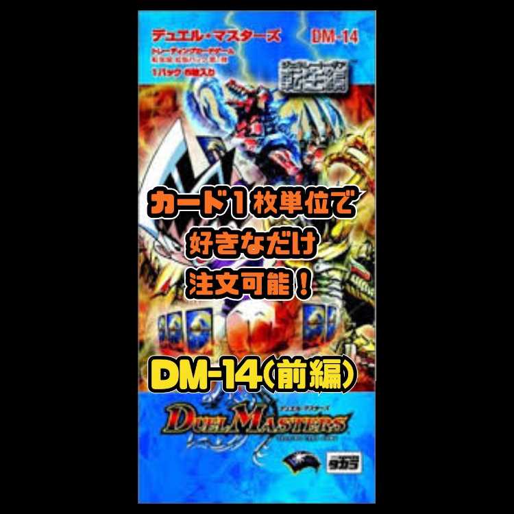 Duel Masters DM14: Life's Transformation, Part 1: Generate Gear 1枚