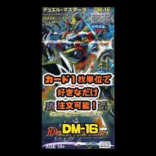 Duel Masters DM16: Life's Transformation, Part 3: Magician's Apocalypse—Origin of Perfect Gear 1枚