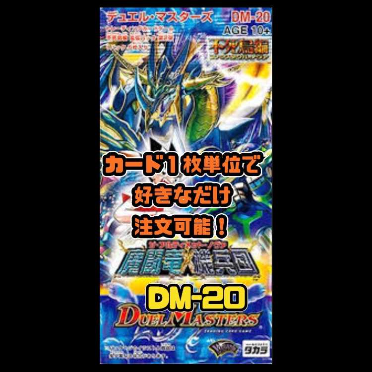 Duel Masters DM20: Phoenix Arc 2 - Magic Fighting Dragon × Mechanized Corps - The Ultimate Nova 1枚