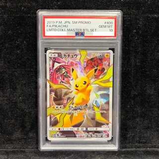 【PSA10】ピカチュウ リミテッドコレクション マスターバトルセット プロモ PROMO 400/SM-P 1枚