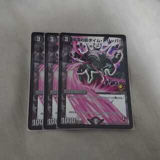 停滞の影タイム・トリッパー プロモ タイムトリッパー