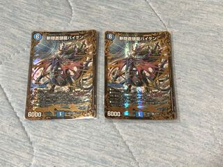 斬隠蒼頭龍バイケンUGC 2枚