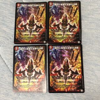 瞬閃と疾駆と双撃の決断 4枚