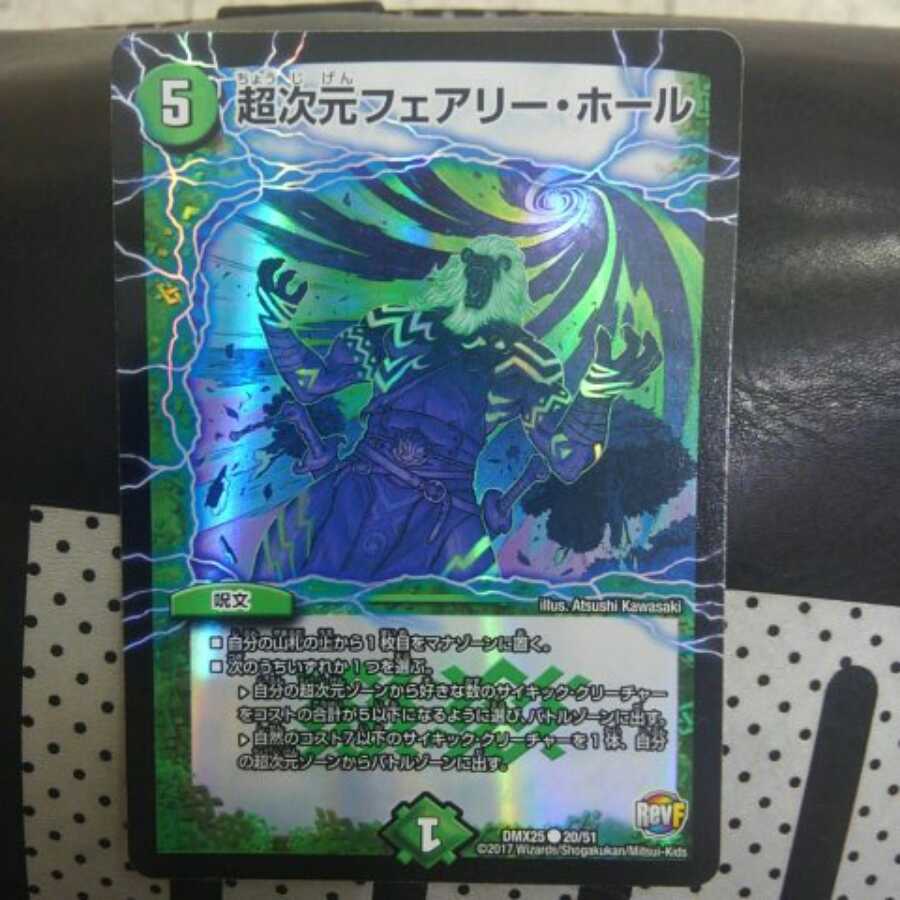 【セール商品】超次元フェアリー・ホール