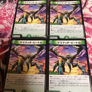 デスマッチビートル