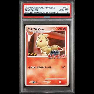【PSA10】 キュウコン (乱戦!ポケモンスクランブル) {003/016} [DPt] 1枚