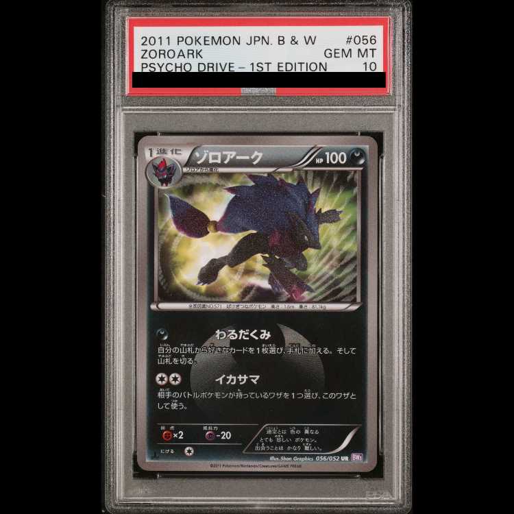 [PSA10] Zoroark UR 056/052 1枚