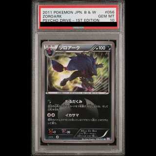 【PSA10】ゾロアーク UR 056/052 1枚
