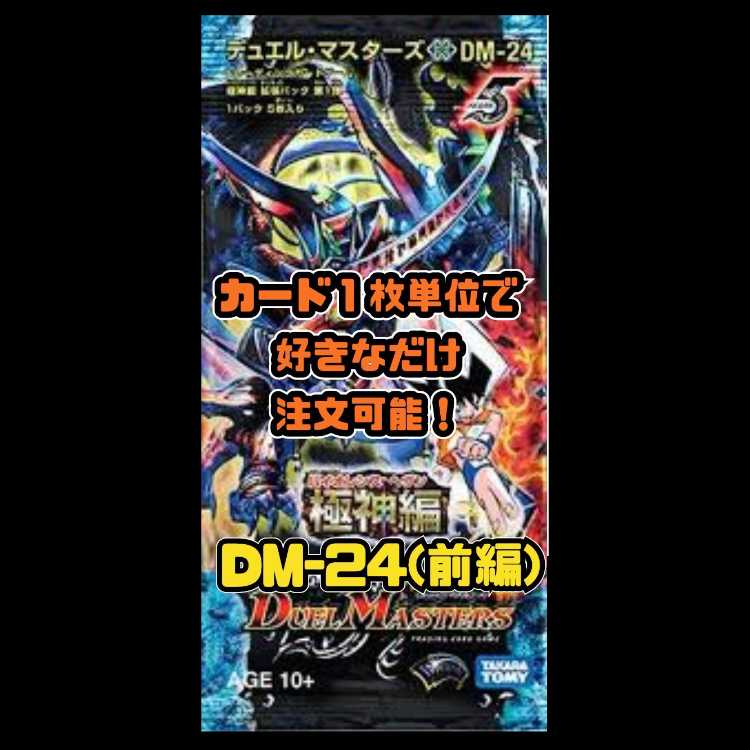Duel Masters DM24: Ultimate Gods, Part 1—Violence Heaven 1枚
