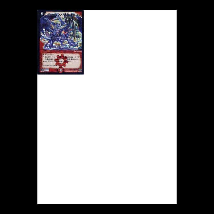 Duel Masters DM24: Ultimate Gods, Part 1—Violence Heaven 1枚