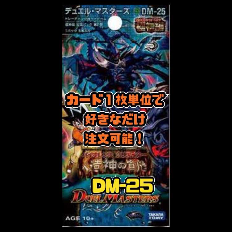 Duel Masters DM25 - Extreme Gods Part 2: The Creation of the Artificial God (Violence Creator) 1枚