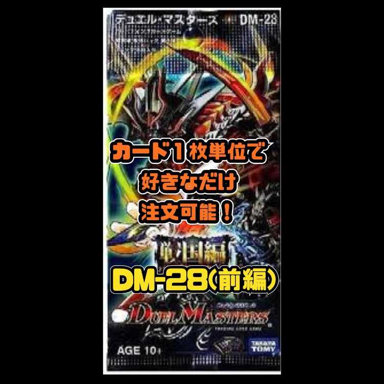 Duel Masters DM28 - Sengoku Arc 1: Battle Galaxy 1枚