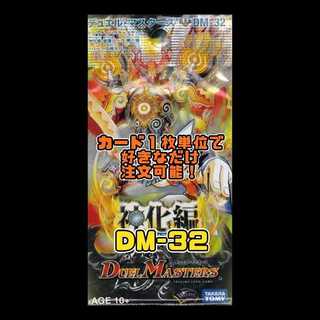 Duel Masters DM32 - Deification Chapter 1: Evolution Saga 1枚