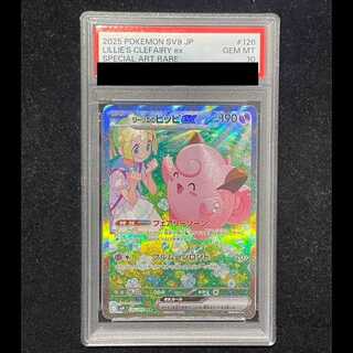 【PSA10】 リーリエのピッピex (SAR) {126/100} [SV9/バトルパートナーズ] [SV] 1枚