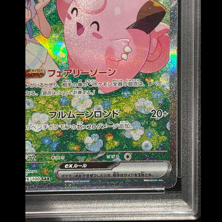 [PSA10] Lillie's Clefairyex (SAR) {126/100} [SV9/Battle Partners] [SV] 1枚
