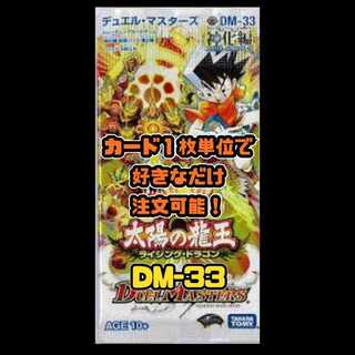 Duel Masters DM33 - Deification Chapter 2: The Sun Dragon King - Rising Dragon 1枚