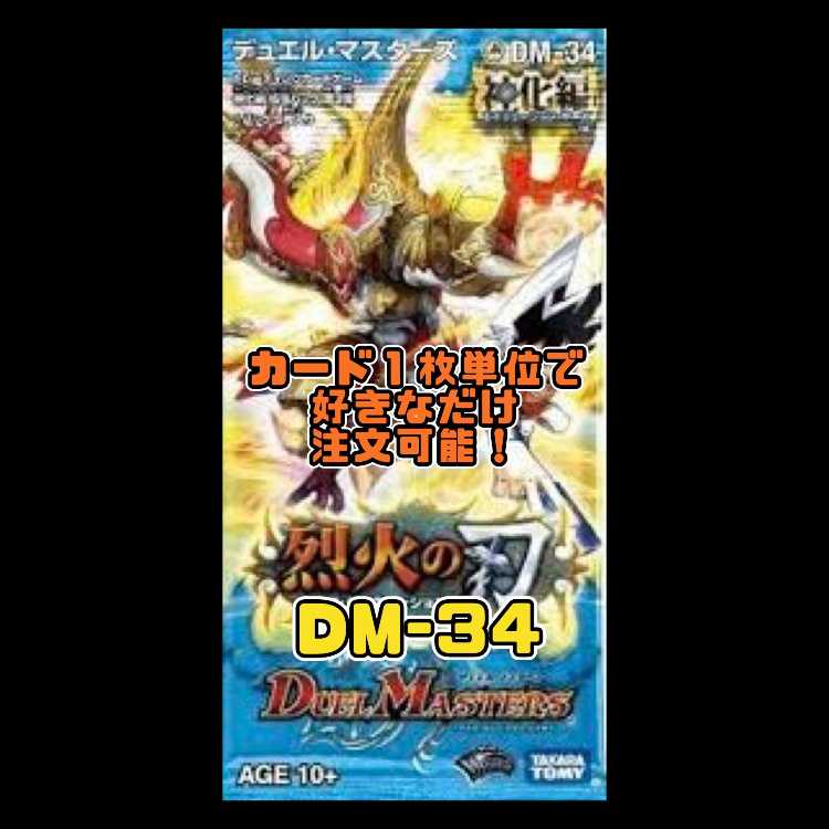 Duel Masters DM34: The Divine Transformation, Part 3—Blade of Blazing Fire: Cross Generation 1枚
