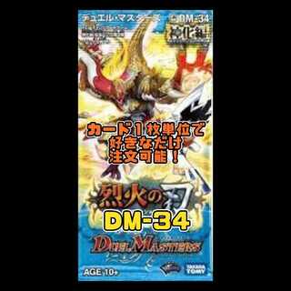 Duel Masters DM34: The Divine Transformation, Part 3—Blade of Blazing Fire: Cross Generation 1枚