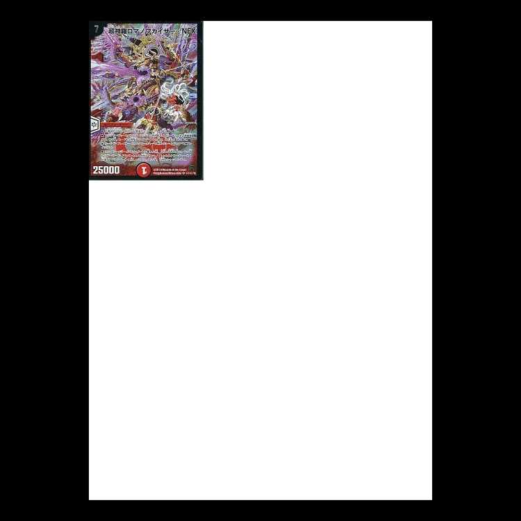 Duel Masters DM35: The Divine Transformation Chapter 4 – Psychic Ultimate Dragon vs. The Six Gods: Never-Ending Saga 1枚