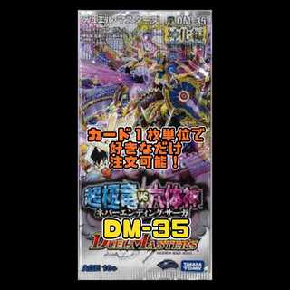 Duel Masters DM35: The Divine Transformation Chapter 4 – Psychic Ultimate Dragon vs. The Six Gods: Never-Ending Saga 1枚