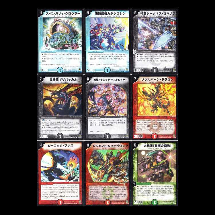 Duel Masters DM35: The Divine Transformation Chapter 4 – Psychic Ultimate Dragon vs. The Six Gods: Never-Ending Saga 1枚