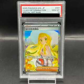 [PSA10] Lillie's Resolution SAR 091/063 1枚