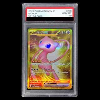 ポケカ マスボミラー各カード PSA10の買取価格一覧・取引相場まとめ | magi