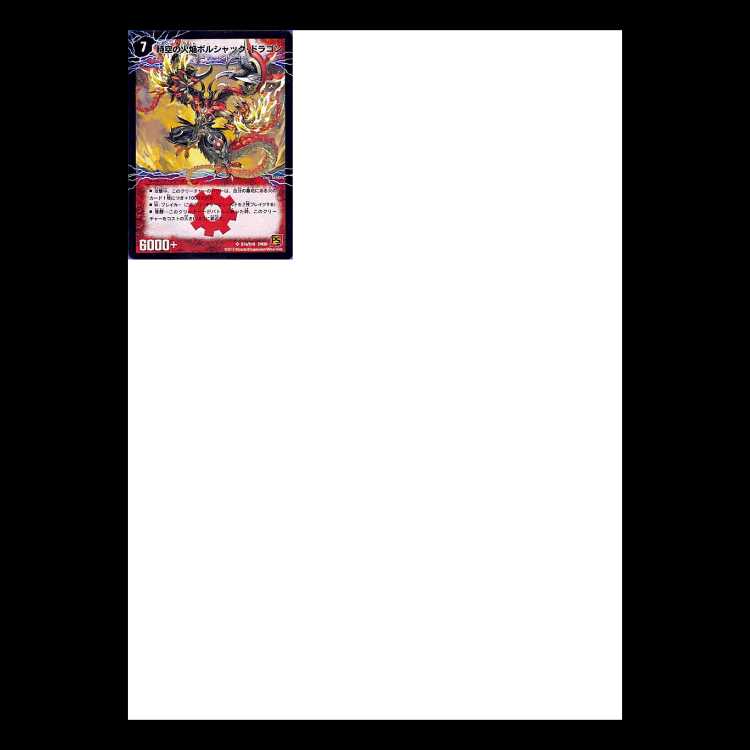 Duel Masters DM36 - Invigoration Part 1: Psychic Shock 1枚