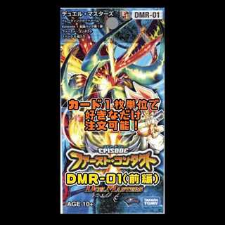 Duel Masters DMR01-EP1 First Contact 1枚