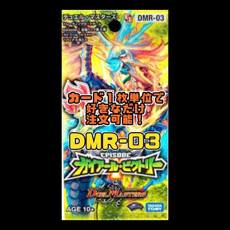 Duel Masters DMR03-EP1 Gaia Victory 1枚