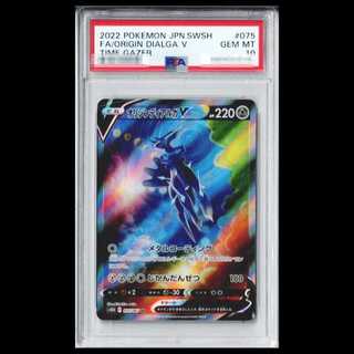 [PSA10] Origin Dialga V 《SA》 (SR) {075/067} [S10D/Time Gazer] [SS] 1枚