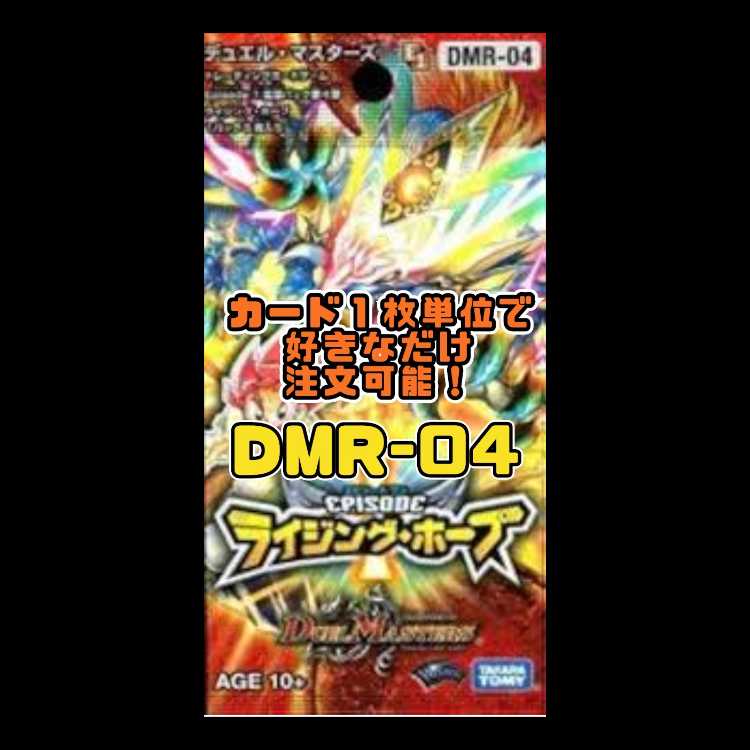 Duel Masters DMR04-EP1 Rising Hope 1枚