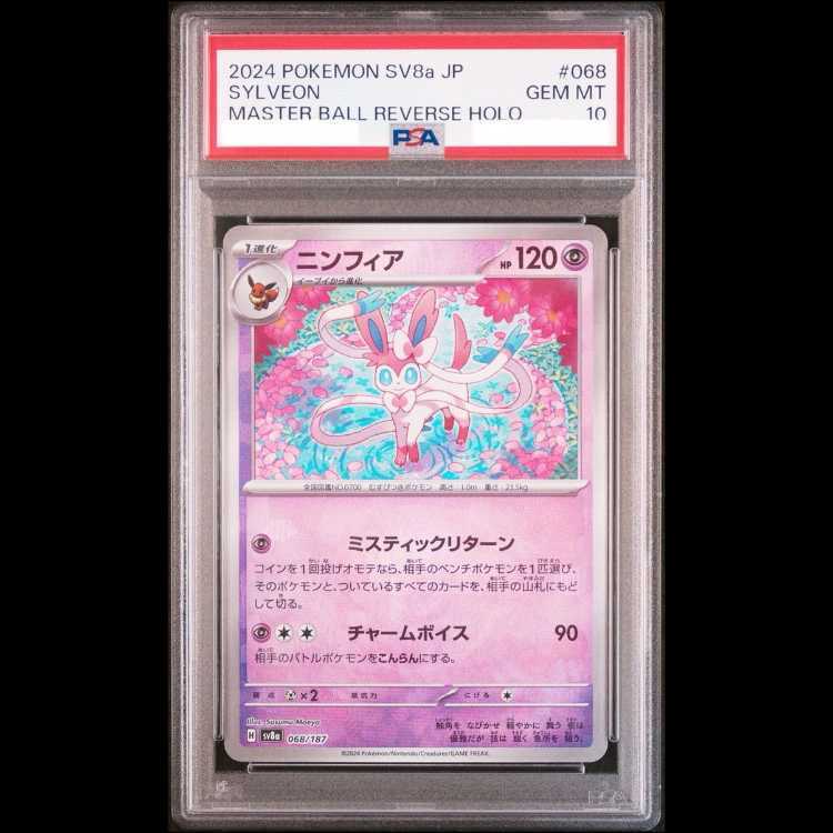 【PSA10】ニンフィア(マスターボール柄/ミラー仕様) 068/187 1枚